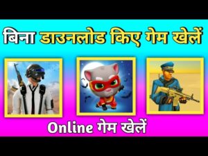 Bina download kiye pubg game kaise khele|bina download kiye free fire game kaise khele