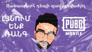Դեպի Թոփ 500 Եվրոպա  ✔ 3րդ Դեմք / Սկվադ /  PUBG MOBILE ARMENIA ✔ + GTA SAMP SAINT LOUIS SERVER