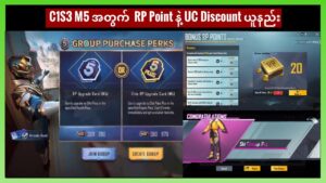PUBG Mobile ရဲ့ Event အသစ် Group Purchase Perks & Bonus RP Point ||