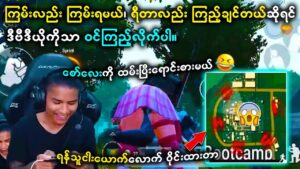 တစ်ပွဲထဲနဲ့ ရီလည်းရီရ၊ကြမ်းလည်းကြမ်းပြနေတဲ့ ကိုပါဝါ  😵🤣 | Power Gaming | PUBG Mobile