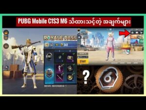 C1S3 M6 နဲ့ ပတ်သတ်ပြီး သိထားသင့်တဲ့ အချက်များ || PUBG Mobile