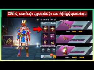Merry Tidings Premium Crate ရွှေရောင် မဲပုံးတွေ ဖွင့်ကြည့်ရအောင် || PUBG Mobile
