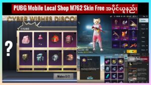 PUBG Mobile Event အသစ်ဖြစ်တဲ့ Cyber Wish Discount || Local Shop အသစ် ||