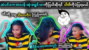 ဆံပင်ကေအလန်းစားကြီးနဲ့ ကိုပါဝါက ပရိသတ်တွေကို စပရိုက်တိုက်လိုက်ပြီး 🤣🤣🤣 | Power Gaming | PUBG Mobile