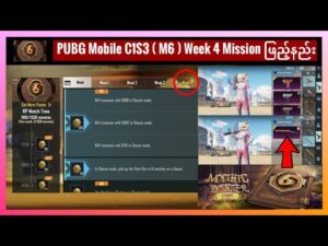 C1S3 M6 Week 4 Mission ဘယ်လိုဖြည့်ကြမလဲ || PUBG Mobile