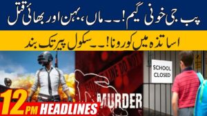 PUBG Game Dangerous ! School Closed On Monday !  12pm News Headlines | 27 Jan 2022 | City 42