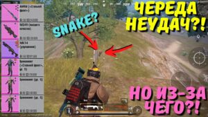 ЧЕРЕДА НЕУДАЧ В НОВОМ METRO ROYALE / PUBG MOBILE / МЕТРО РОЯЛЬ