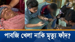 সন্তানদের মোবাইল কিনে দিয়ে মৃ-ত্যু ডেকে আনছেন না তো? | PUBG Game | Unmochon | Exclusive News