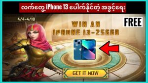 PUBG Mobile ရဲ့ Event အသစ်ဖြစ်တဲ့ Golden Moon Treasure ||