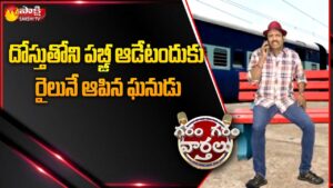 Pittala Dora Hillarious Fun on PUBG Game | Boy Makes Fake Bomb Threat | Garam Garam Varthalu