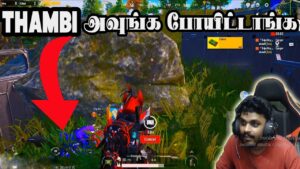 தம்பி அவுங்க போயிட்டாங்க , நீ வெளிய வா #pubg #bgmi #passionofgaming