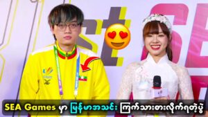 SEA Game PUBG ပြိုင်ပွဲမှာ မြန်မာအသင်း အသေကြမ်းခဲ့တဲ့ပွဲ 😳😳