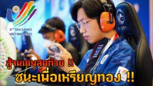 เส้นทางการล่าเหรียญทอง SEA Games | PUBG MOBILE SOLO