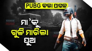 16-Year Old Boy Killed His Mother Over PUBG Game
