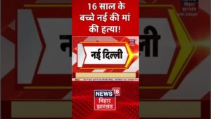 Lucknow में Pubg Game खेलने से मना किए जाने पर 16 साल के बच्चे ने की मां की हत्या | Hindi News