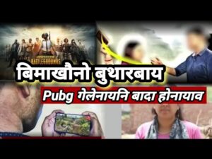 बिमाखौनो बुथारनाय 🤦🏻♂️🔗 गिथावना जाथाय Pubg game kwu lana