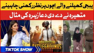 Mathira Warns Kids To Play Online Game  | PUBG Fever | New Generation |TikTok Videos Reaction