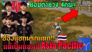 Daytrade Gaming ราชากลับมาทวงบัลลังก์ | PUBG Global Championship 2022