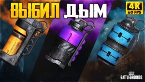 PUBG: BATTLEGROUNDS вышел в Epic Games Store - Выбил цветные дымовые гранаты в ПАБГ