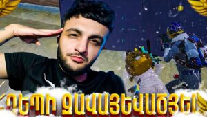 Էսօր Նոր Երգ ?) 😍Շատ Լայքեք - Շատ + Կեթանք 👏🤩👌 Pubg Mobile / ռանգ + GRAND 02 CRMP + SAMP