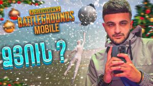 SIRIUS - ը վերջնական COME BACK արեց PUBG MOBILE 🙈🙊🙉 1800 LIKE - DUO RP Խաղ․ 🤩