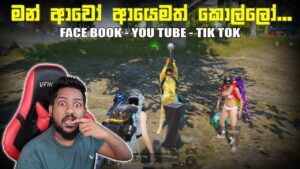 මන් ආවෝ යාළුවේ - MR BRO LIVE PUBG MOBILE GAME PLAY