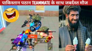 PATHAN PAKISTAN JADUGAR PRO TEAMMATE COMEDY|pubg lite video online gameplay MOMENTS BY CARTOON FREAK