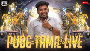 NesaMani Pubg mobile Live🔴 Pubg Tamil பப்ஜி தமிழ் PUBG MOBILE LIVE🔴 #NesaManiGaming #NMG