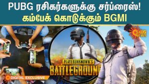 PUBG ரசிகர்களுக்கு சர்ப்ரைஸ் | Comeback கொடுக்கும் BGMI | Tencent Games | Sun News