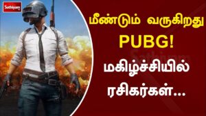 மீண்டும் வருகிறது PUBG! மகிழ்ச்சியில் ரசிகர்கள் | Pubg Game Play | Web Special | Sathiyam Tv