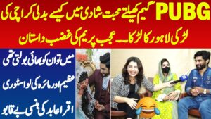 PUBG Game Khelte Howe Mohabat Shadi Me Kaise Badli Azeem Aur Aima Ki Love Story | Iqra Abid