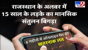 Online Game की लत का अनोखा केस | Rajasthan | PUBG | Games | Internet