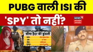 PUBG Game Love: 4 बच्चों की पाकिस्तानी 'अम्मी' का प्लान डिकोड। Noida Police। ISI । Latest News