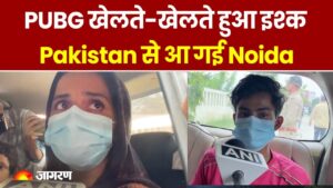 Uttar Pradesh: PUBG खेलते-खेलते हुआ इश्क, Pakistan से Noida तक आ गई महिला  | Online Game | UP News