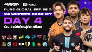 🔴Live สด! PUBG GLOBAL SERIES 2 : DAY4 รอบ WINNERS BRACKETเชียร์🇹🇭Theerathon Five🧡 🇹🇭Daytrade Gaming