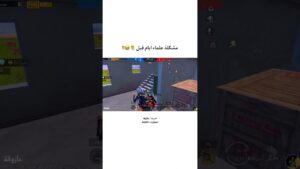 مشكلة العلماء ايام قبل 👨🔬😂!!؟؟ #gaming #pubg #pubgmobile #game #victor #viral #shorts #short
