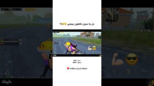 من يا سيزن تلعبون ببجي 🤔😂!!؟؟ #gaming #pubg #pubgmobile #victor #game #viral #ببجي #shorts #short