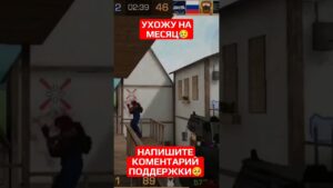 УХОЖУ НА МЕСЯЦ😥 #csgo #pubg #standoff2 #tiktok #youtube #like #веля #рек #мем #shorts