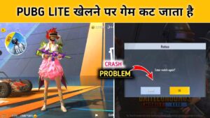 Pubg Lite Khelne Par Game बार-बार Cut Jata Hai | Pubg Lite khelne par Bar Bar Back Ho Jata Hai