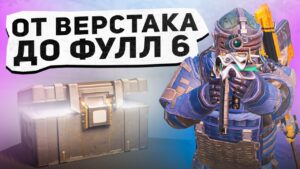 ОТ ВЕРСТАКА ДО ФУЛЛ 6?! В НОВОМ METRO ROYALE 2.0 / PUBG MOBILE / МЕТРО РОЯЛЬ