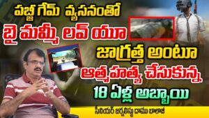 PubG Addiction | PubG Game Leads To End A Life | RED TV TELUGU