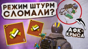 РЕЖИМ ШТУРМА СЛОМАЛИ?! В НОВОМ METRO ROYALE / PUBG MOBILE / МЕТРО РОЯЛЬ